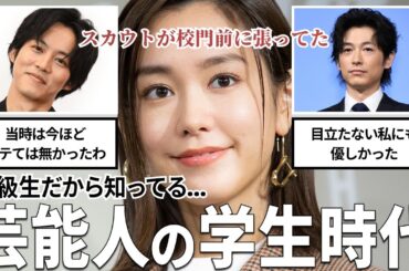 【有益2ch】同級生・同じ学校だった芸能人の話を聞いてみよう！【ガルちゃんゆっくり】