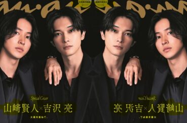 山崎賢人×吉沢亮、大沢たかお×新木優子がanan表紙に　2週連続で「キングダム」特集.Yamazaki Kento • Osawa Takao • Yoshizawa Ryo.