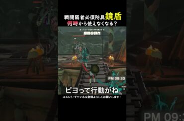 超便利防具「鏡盾」、実は夜でも使える！？#ゼルダの伝説ティアーズオブザキングダム  #ゲーム実況  #ゼル伝 #zelda #ゲーム #ティアキン