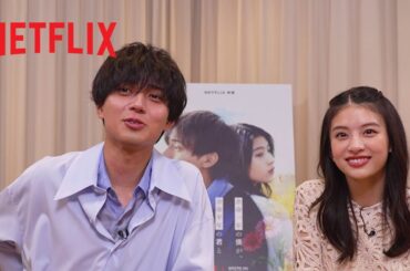 永瀬廉さんと出口夏希さん、お互いの似顔絵に挑戦 | #余命一年の僕が余命半年の君と出会った話 | Netflix Japan