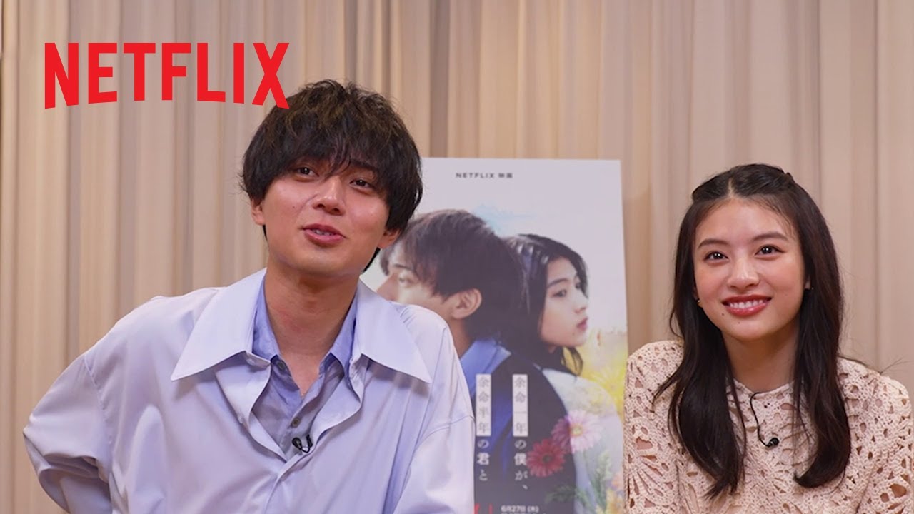 永瀬廉さんと出口夏希さん、お互いの似顔絵に挑戦 | #余命一年の僕が余命半年の君と出会った話 | Netflix Japan 永瀬廉さんと出口夏希さん、お互いの似顔絵に挑戦 | #余命一年の僕が余命半年の君と出会った話 | Netflix Japan