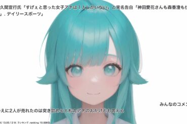 佐久間宣行氏「すげぇと思った女子アナは１人しかいない」と実名告白「神田愛花さんも森香澄も仕事したけど」. デイリースポーツ、その他