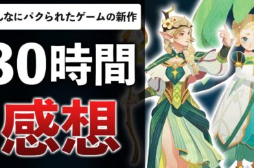 絵本風で原神と勝負！？日本で売れるのか？AFK新作がオープンワールド放置RPGだったので徹底的にプレイして解説【AFK：ジャーニー】