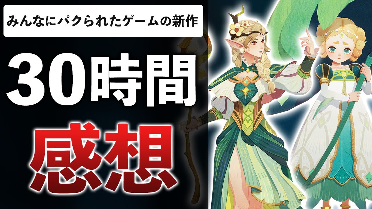 絵本風で原神と勝負!?日本で売れるのか?AFK新作がオープンワールド放置RPGだったので徹底的にプレイして解説【AFK:ジャーニー】 絵本風で原神と勝負!?日本で売れるのか?AFK新作がオープンワールド放置RPGだったので徹底的にプレイして解説【AFK:ジャーニー】