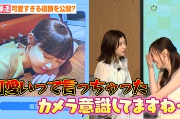福原遥、キュートな寝顔を公開と思いきや…耐えきれず自白！？福田麻貴からは敵対心を向けられる場面も　Pokémon Sleep「SUMMER SLEEP FEST～夏の睡眠はもっと楽しめる～」