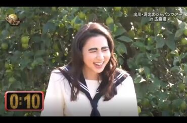 『イッテq』 💥💥💥「出川・河北のジャパンツアー in 広島県」