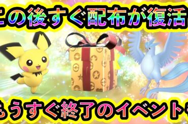 【ポケモンSV】この後すぐポケモン配布イベントがもう１度開催！さらにもうすぐ終了のイベントもまとめて紹介します！【碧の仮面】【藍の円盤】