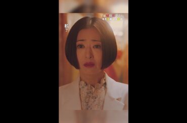 密子のトータルコーディネーターぶりをご覧ください✨ #マル秘の密子さん #第1話 #福原遥 #松雪泰子 #shorts