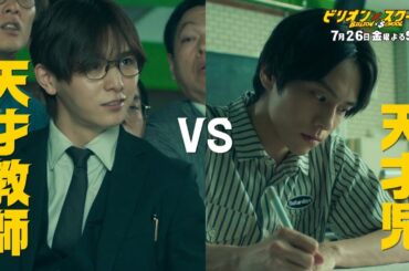 【ビリオン×スクール】第4話「AI教師×天才不登校児」