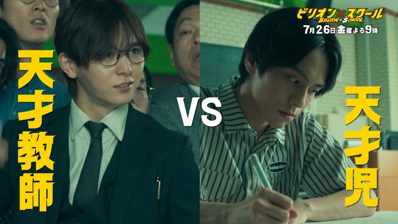 【ビリオン×スクール】第4話「AI教師×天才不登校児」 【ビリオン×スクール】第4話「AI教師×天才不登校児」