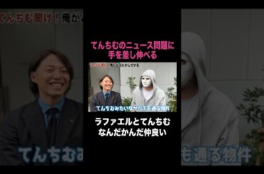 『てんちむ』見ろッ！お前でも審査の達物件紹介するぜッ！【ラファエル】#ラファエル #てんちむ #物件紹介