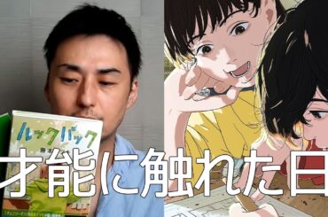 興収10億円！興行ランキング1位！映画『ルックバック』が私の過去を呼び覚ました理由