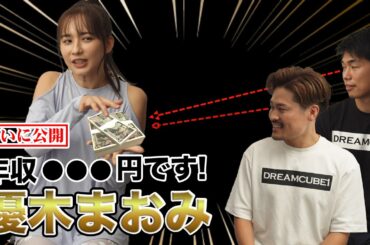 【優木まおみ/最終回】"エロかしこい"でブレイク元グラビアアイドルに年収聞いみた｜vol.072