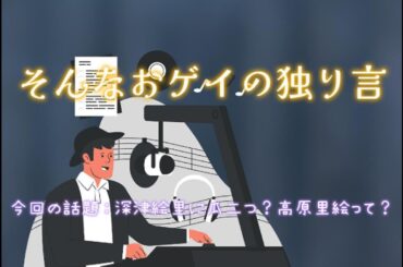 【80年代アイドル】深津絵里と瓜二つの美少女？高原里絵？