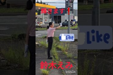 2024/07/18 17:30　鈴木えみ　塩谷町玉生　辻だち