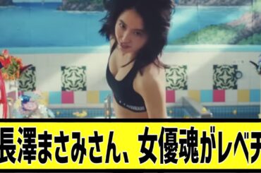 長澤まさみがプロすぎるに対する2chの反応まとめ【なんＪ2chまとめ】#なんJ#2chまとめ#ネットの反応