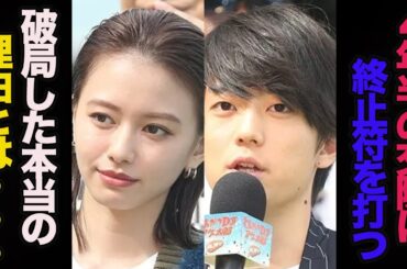 山本舞香と伊藤健太郎が4年半の交際に終止符が！？破局した本当の理由とは・・・