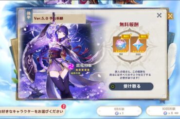 朗報！Ver.5.0で確実に星5キャラゲット！151連ガチャを回せる方法【原神/げんしん】