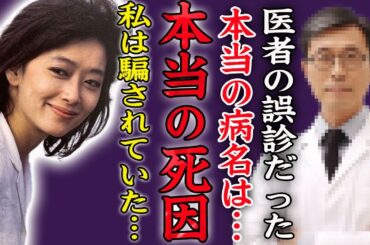 夏目雅子の実は白血病ではなかった本当の死因…医者の誤診だった真相に驚きを隠せない…！『私は騙されていた…？』何度も子供を授かるも夫・伊集院静に堕胎を強要されていた真相に絶句…！