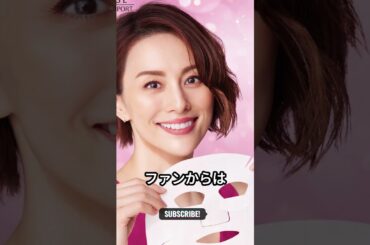 「可愛すぎます」米倉涼子、頂点女優のどアップ！ #toocute #yonekuraryoko #topactress #beerbottle #shortvideo