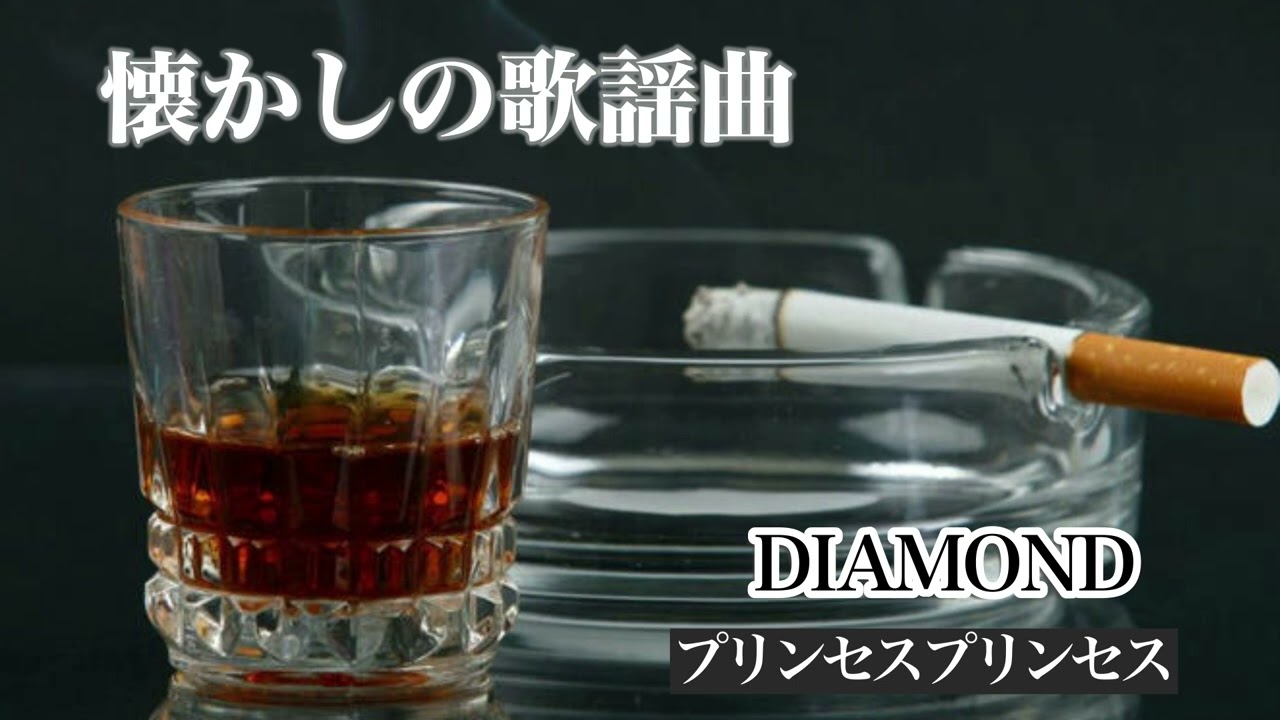DIAMOND～プリンセスプリンセス