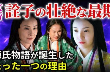 藤原詮子の最期  源氏物語誕生秘話とライバル清少納言の枕草子解説「大河ドラマ 光る君へ」歴史解説30