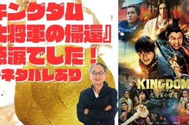 【キングダム『大将軍の帰還』感涙でした！】※ネタバレあり