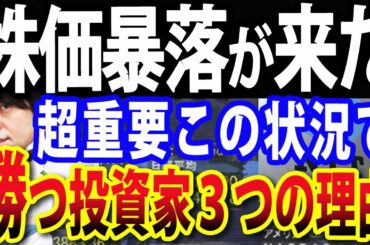 【重要】日経平均先物さらに400円安！株の暴落でもっとも重要なこと