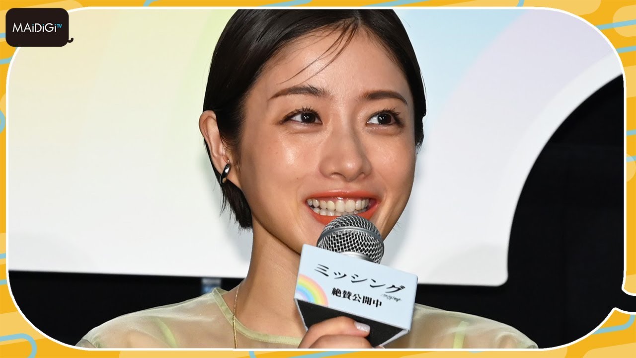 石原さとみ、弟役・森優作からハグのリクエストは「ショック」 「言わせてしまった」と反省 映画「ミッシング」ティーチイン付き上映会 石原さとみ、弟役・森優作からハグのリクエストは「ショック」 「言わせてしまった」と反省 映画「ミッシング」ティーチイン付き上映会
