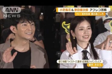 小芝風花「サングラスデビューしてみたいけど、調子に乗っていると思われそうで…」【グッド！モーニング】(2024年7月22日)