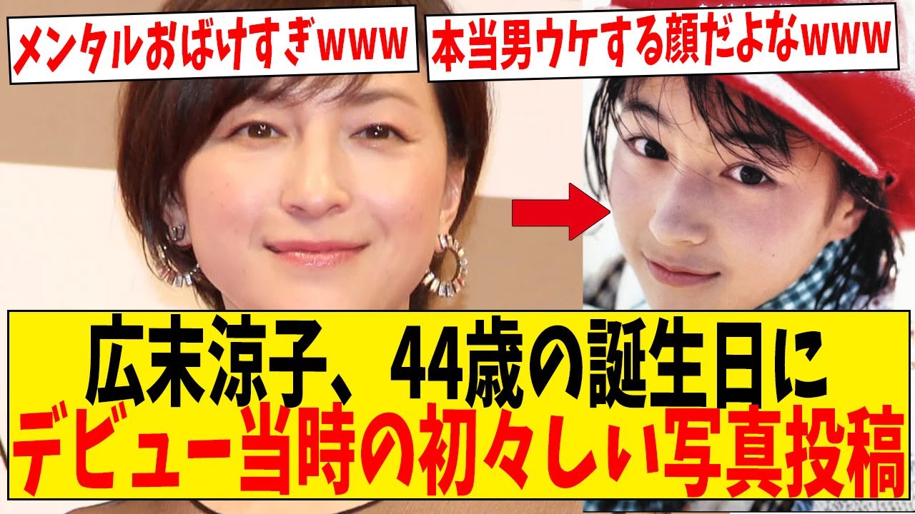 広末涼子が44歳の誕生日にデビュー当時の初々しい写真投稿してしまうwww 広末涼子が44歳の誕生日にデビュー当時の初々しい写真投稿してしまうwww