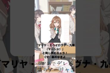 『時々ボソッとロシア語でデレる隣のアーリャさん』「マリヤ・ミハイロヴナ・九条」の声優のキャラクター紹介！【CV：藤井ゆきよ】