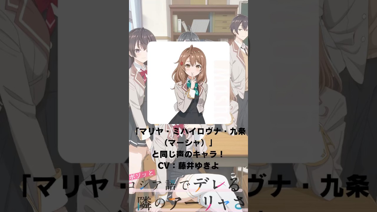 『時々ボソッとロシア語でデレる隣のアーリャさん』「マリヤ・ミハイロヴナ・九条」の声優のキャラクター紹介！【CV：藤井ゆきよ】