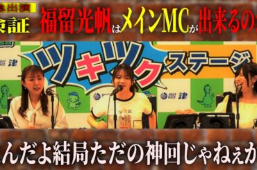 福留光帆さんは【ボートレースが大好き！】ボートレース津【公式】の切り抜き動画です。【ツキツクGirls予想会生配信】福留光帆・竹内ゆうか・田中早織マンスリーＢＯＡＴＲＡＣＥ杯　3日目