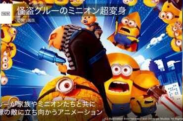 『キングダム　大将軍の帰還』V2！新作ラッシュを制したのは『怪盗グルーのミニオン超変身』  先週末の映画ランキング2024.7.19-7.21