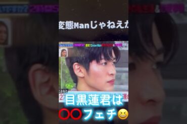 突然ですが占ってもいいですか目黒蓮SnowMan深澤辰也ラウール向井康二佐久間大介占い星ひとみ