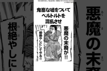 アルミンがガチで天才的すぎたエピソードに関する面白い雑学【進撃の巨人】#Shorts