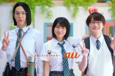 “高杉くん”神木隆之介、中川大志＆松本穂香と原宿で思い出作り！　au“意識高すぎ！高杉くん”シリーズ新TVCM「校外学習」篇