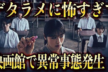 今年1番コワい映画見てたらリアルで異常事態発生して劇場が大絶叫に包まれた「あのコはだぁれ？」映画紹介レビュー