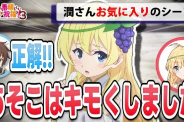 【このすばラジオ】カズマのキモい演技を完コピしたアイリス【このすば3期】【文字起こし】【切り抜き】