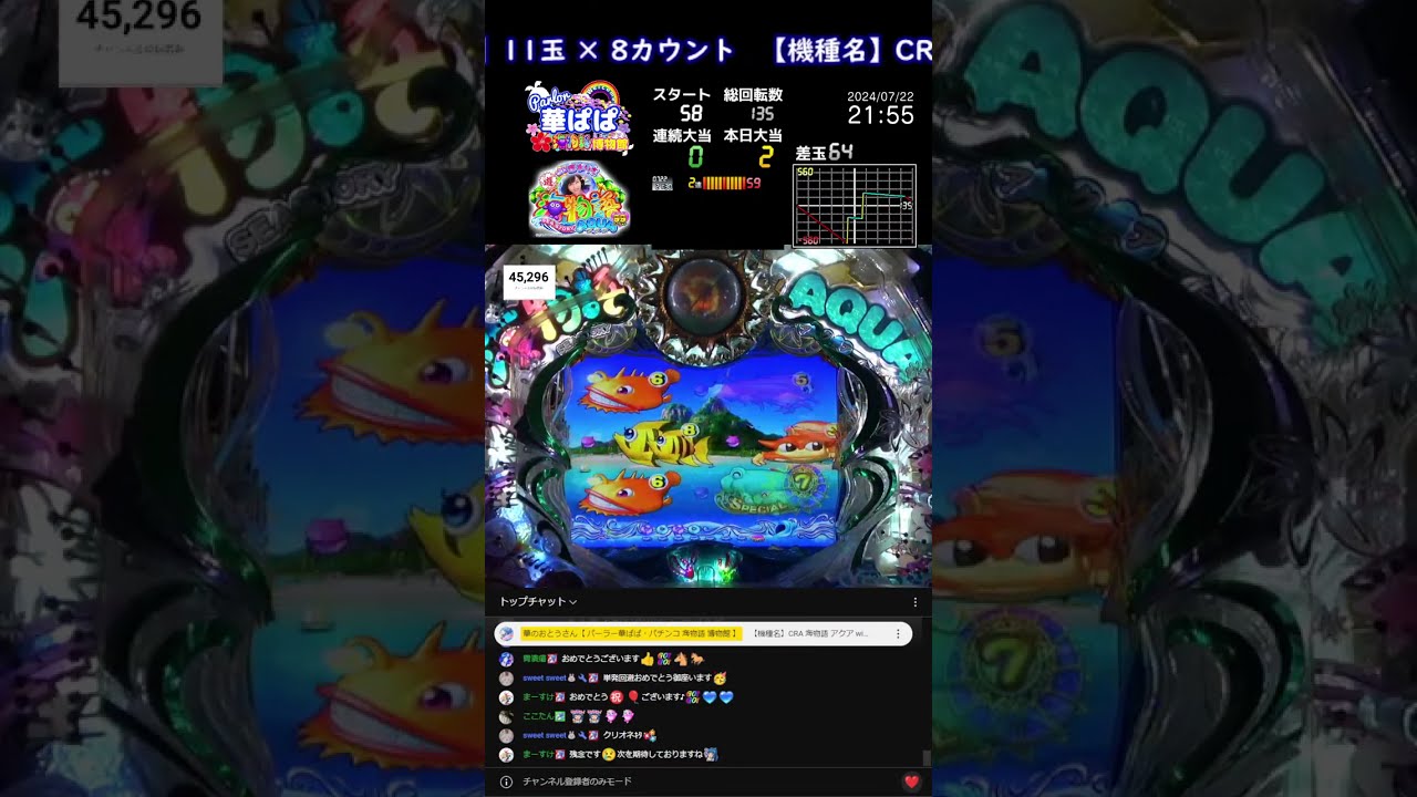 縦配信《閲覧専用》パチンコ ライブ【 海物語 アクア with 吉木りさ・AQUA 甘デジ 】Japanese Pachinko《 SEA STORY 》Live《 HANA-PAPA 》 縦配信《閲覧専用》パチンコ ライブ【 海物語 アクア with 吉木りさ・AQUA 甘デジ 】Japanese Pachinko《 SEA STORY 》Live《 HANA-PAPA 》