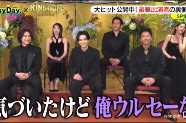 山﨑賢人 大沢たかお 「キングダム 大将軍の帰還 」 山ちゃんとキングダムな仲間たちSP 2024.7.23