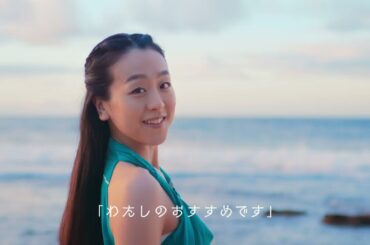 エアウィーヴ公式CM「浅田真央　ハワイ・カウアイ島　寝心地」篇（セリフ無し/15秒）