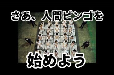【選ぶのはあなた】映画『ビンゴ』を語る‼️