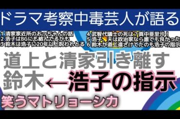 【笑うマトリョーシカ】4話 道上(水川あさみ)と清家(櫻井翔)を近づけたくないのは清家浩子(高岡早紀)の指示！浩子の生涯考察！(敬称略)ドラマ大好き田舎もん芸人が名作ドラマを語るばい