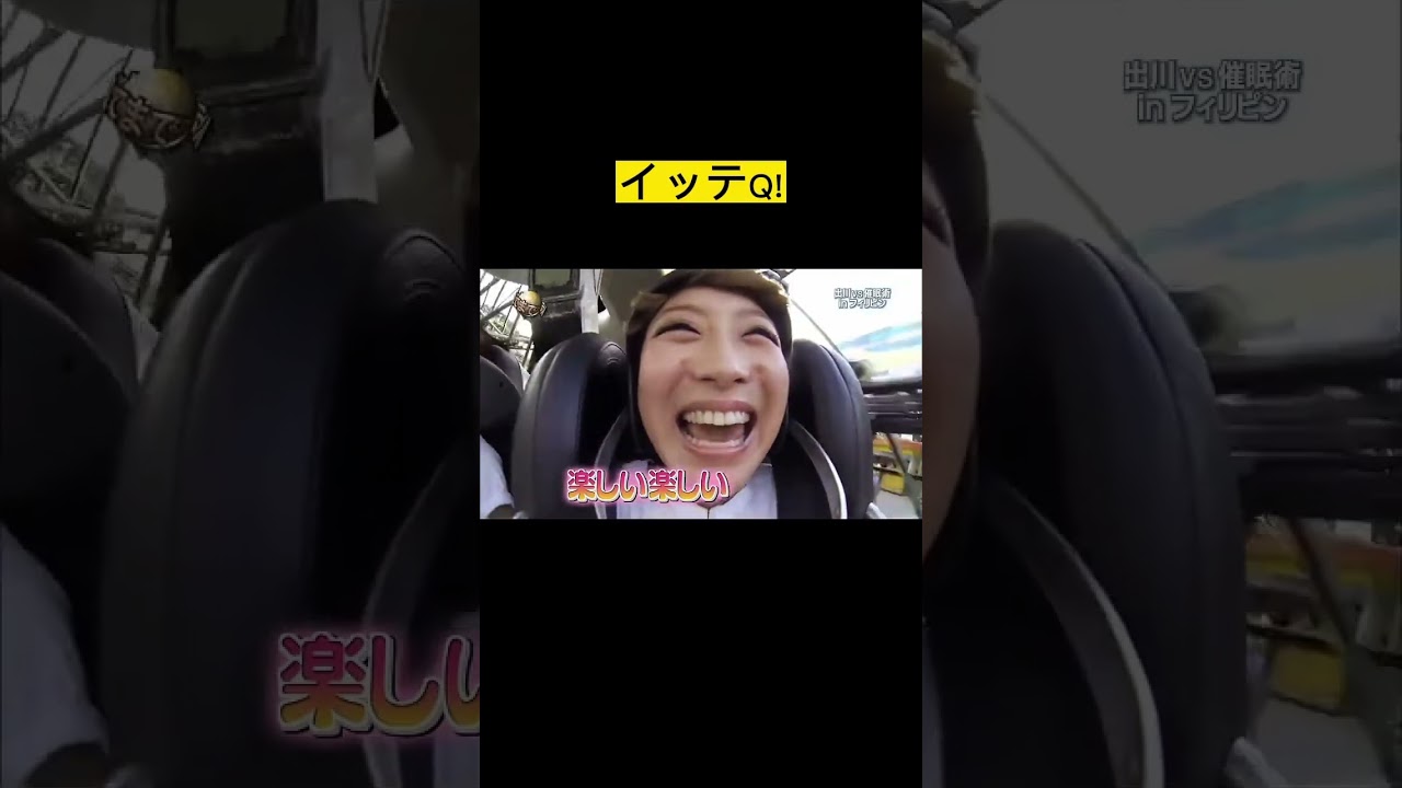 イッテQ 鈴木奈々が催眠術にかかるw イッテQの名場面集でした！続きはHuluで全部見れるので是非そちらで見てください！#イッテQ #shorts #鈴木奈々