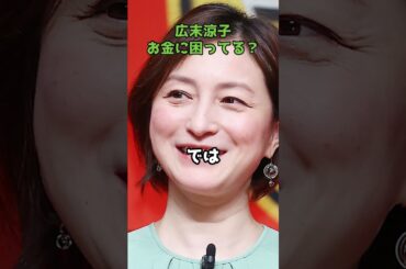 広末涼子　ファンクラブ開設も会費は  #shorts #広末涼子 #ファンクラブ #会費 #独立