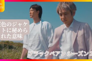 「ブラックペアン シーズン２」天城のラストシーンが示す未来のビジョンと桜色ジャケットの謎