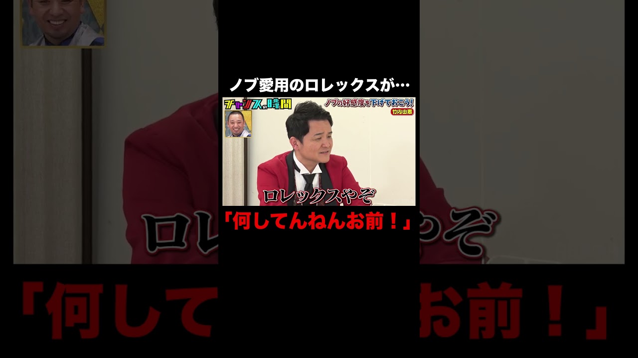 ノブが元テレ朝・竹内由恵にブチギレ #ノブの好感度を下げておこう 『 #チャンスの時間 』#ABEMA で無料配信中 #千鳥 #ノブ #大悟 ノブが元テレ朝・竹内由恵にブチギレ #ノブの好感度を下げておこう 『 #チャンスの時間 』#ABEMA で無料配信中 #千鳥 #ノブ #大悟