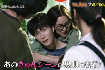 『もっと青島くんはいじわる』第2弾 TELASAで独占配信中！（PR15秒）